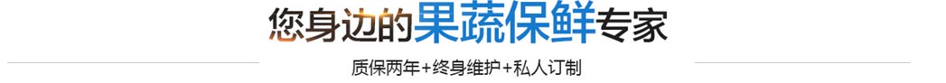 同樣20立方冷庫噪音比別的冷庫低20%;